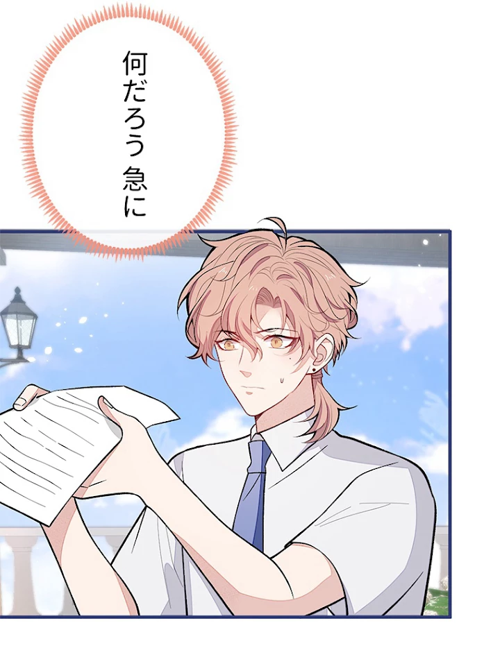 推しを拒んだらトレンド入りしました 141話 - 9