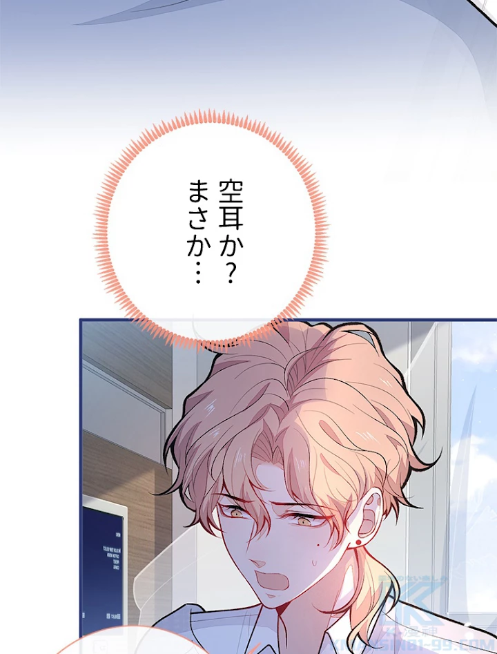 推しを拒んだらトレンド入りしました 148話 - 46