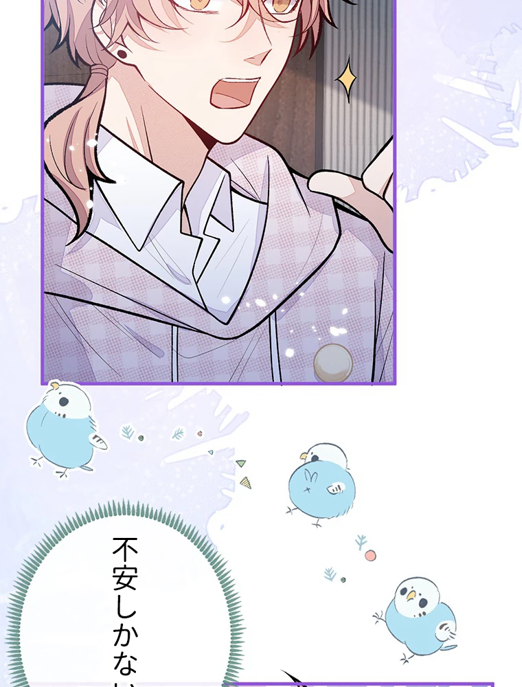 推しを拒んだらトレンド入りしました 153話 - 59