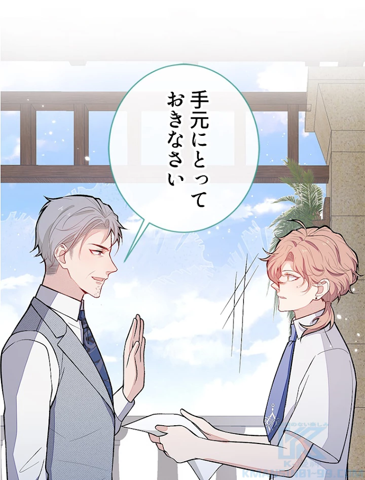 推しを拒んだらトレンド入りしました 141話 - 10