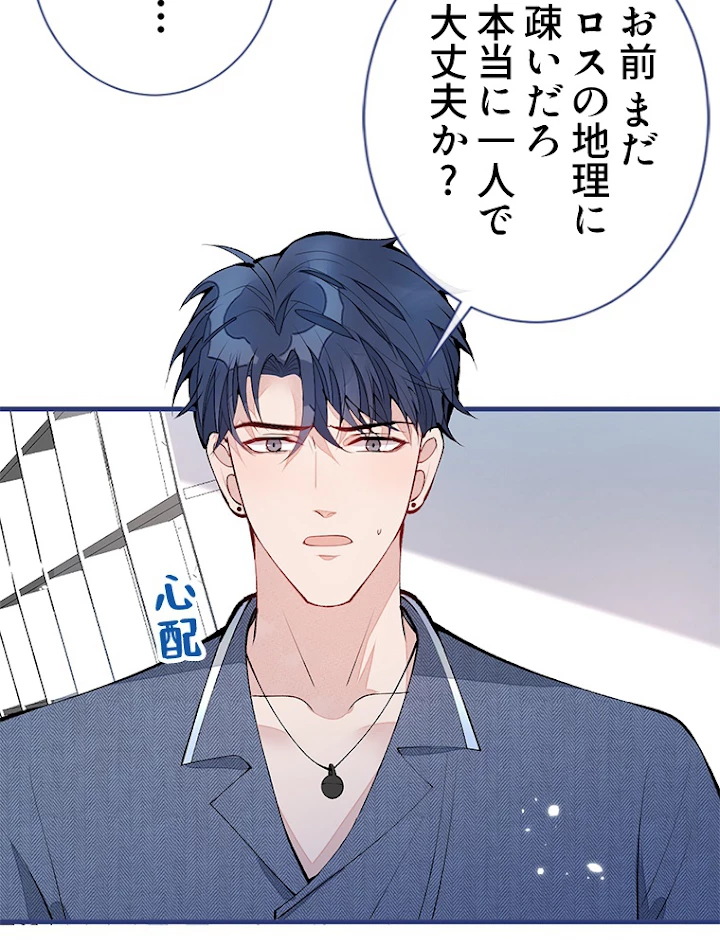 推しを拒んだらトレンド入りしました 143話 - 21