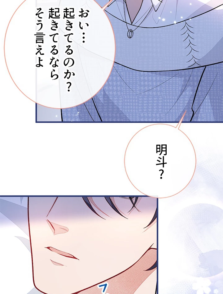 推しを拒んだらトレンド入りしました 148話 - 47