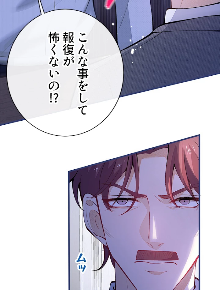 推しを拒んだらトレンド入りしました 147話 - 32