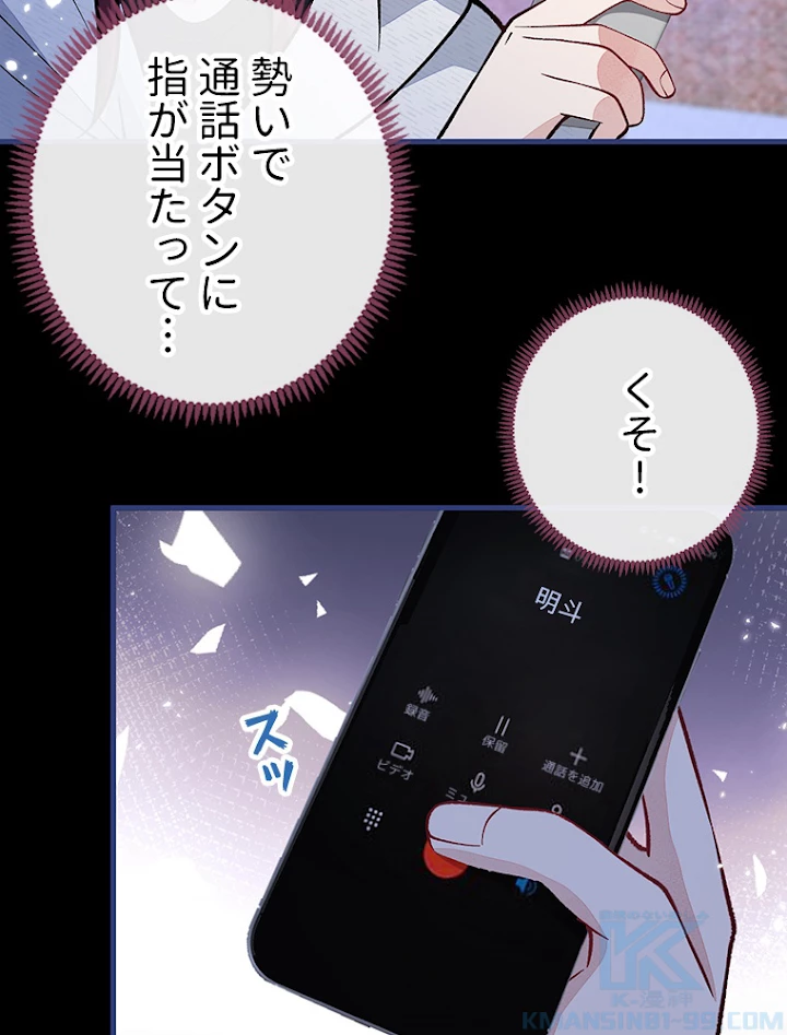 推しを拒んだらトレンド入りしました 145話 - 28