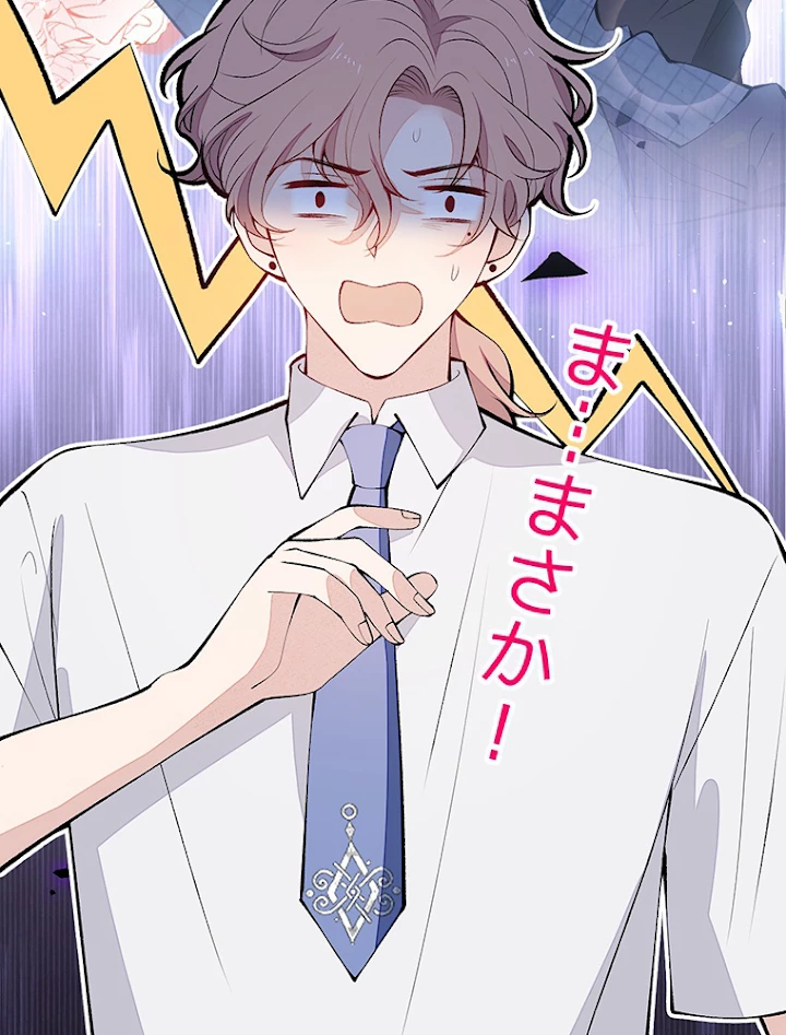 推しを拒んだらトレンド入りしました 139話 - 6