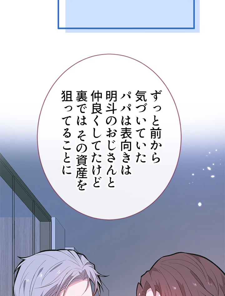 推しを拒んだらトレンド入りしました 144話 - 26