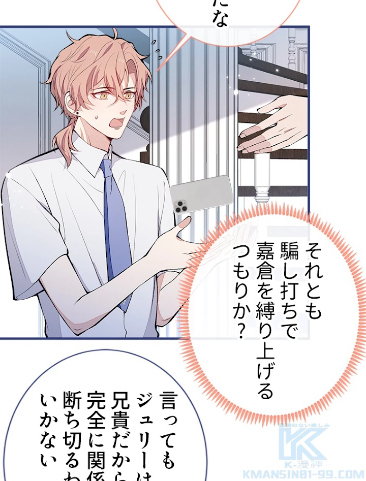 推しを拒んだらトレンド入りしました 140話 - 7