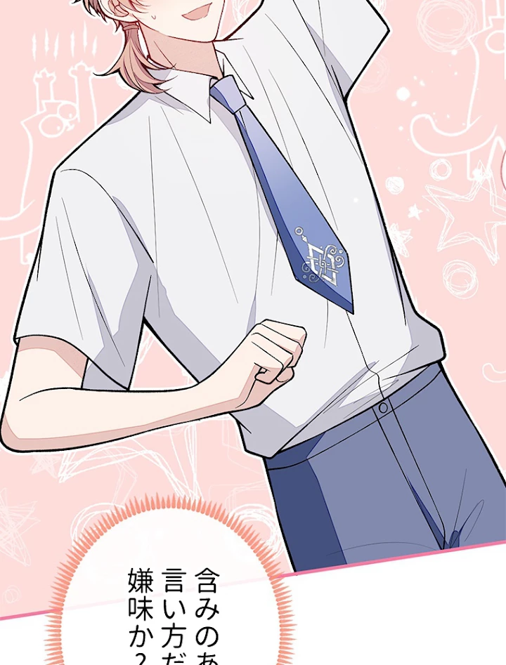 推しを拒んだらトレンド入りしました 138話 - 5