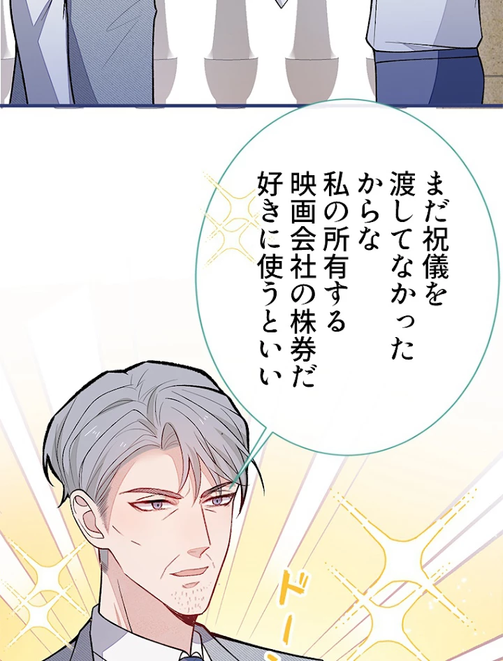 推しを拒んだらトレンド入りしました 141話 - 11