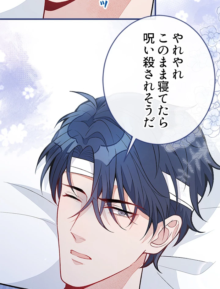 推しを拒んだらトレンド入りしました 148話 - 48