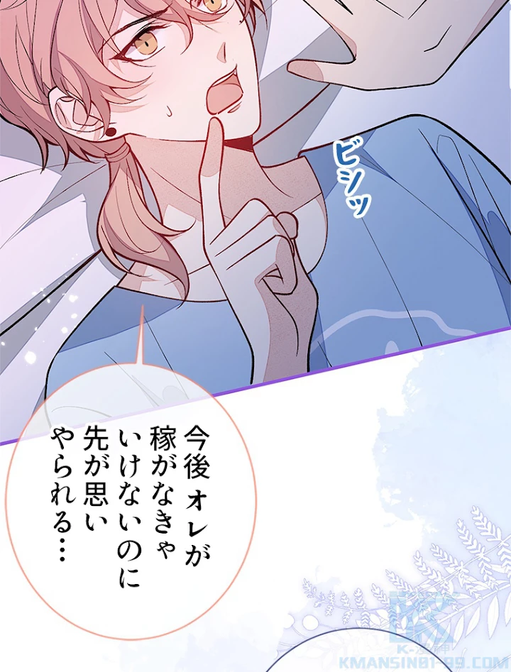 推しを拒んだらトレンド入りしました 137話 - 4