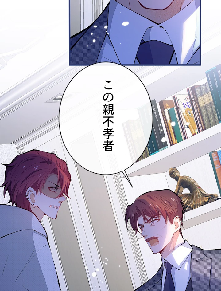 推しを拒んだらトレンド入りしました 147話 - 33