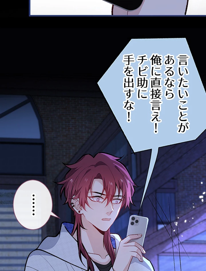 推しを拒んだらトレンド入りしました 145話 - 29