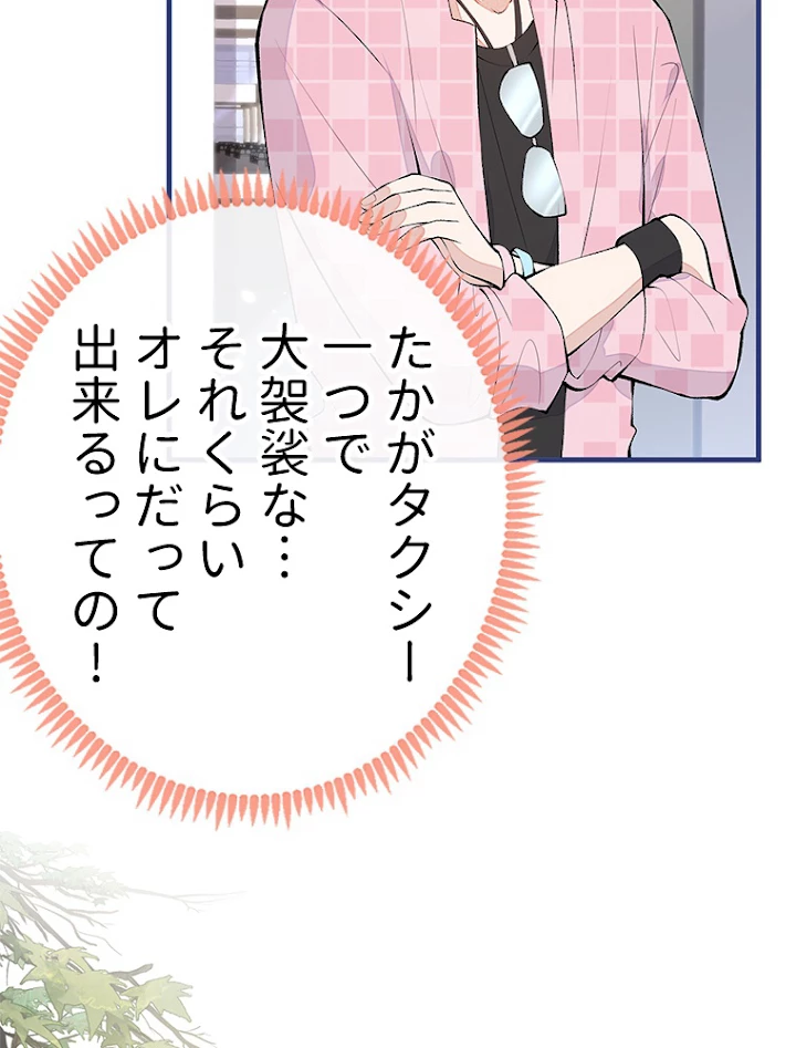 推しを拒んだらトレンド入りしました 143話 - 23