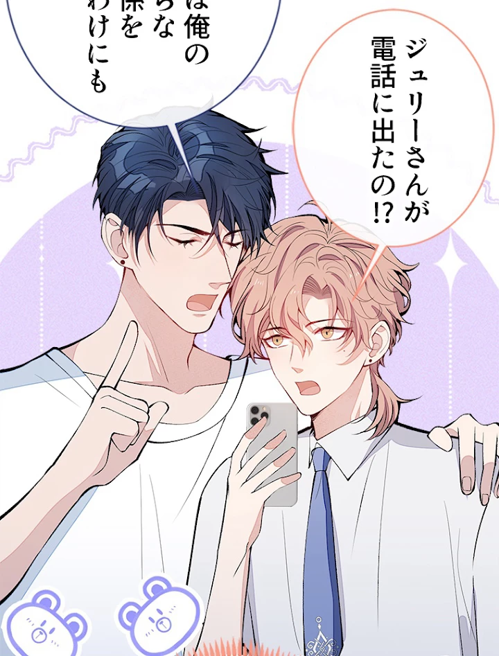 推しを拒んだらトレンド入りしました 140話 - 8