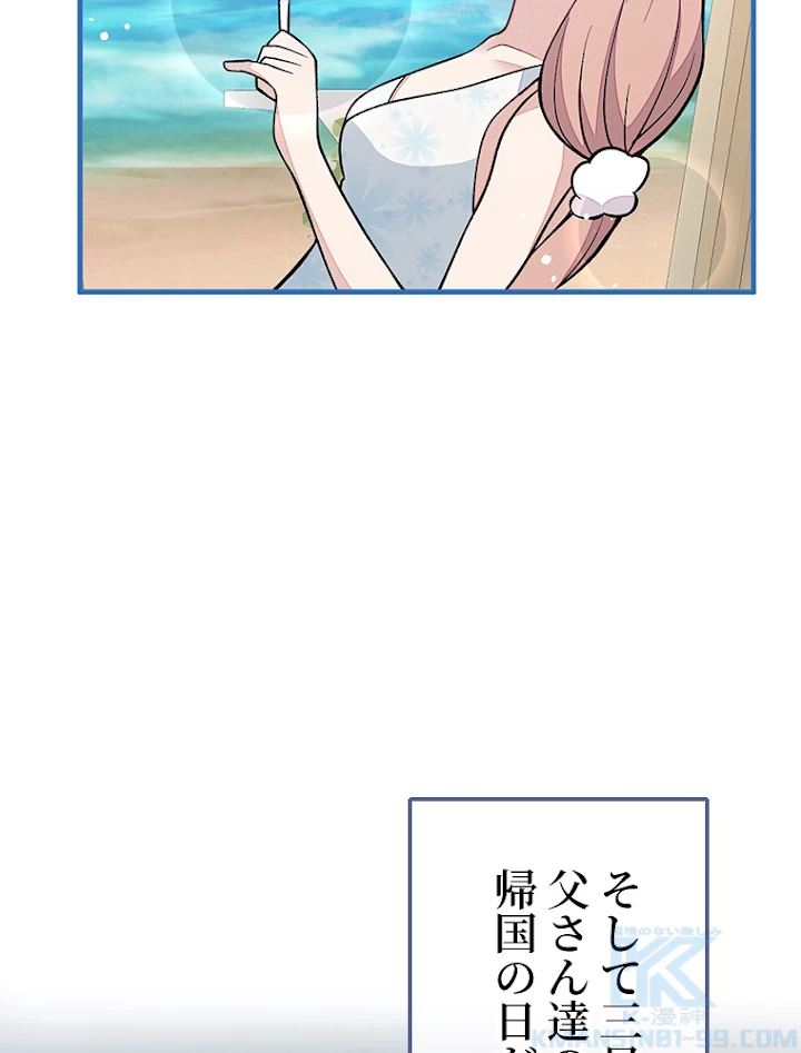 推しを拒んだらトレンド入りしました 142話 - 13