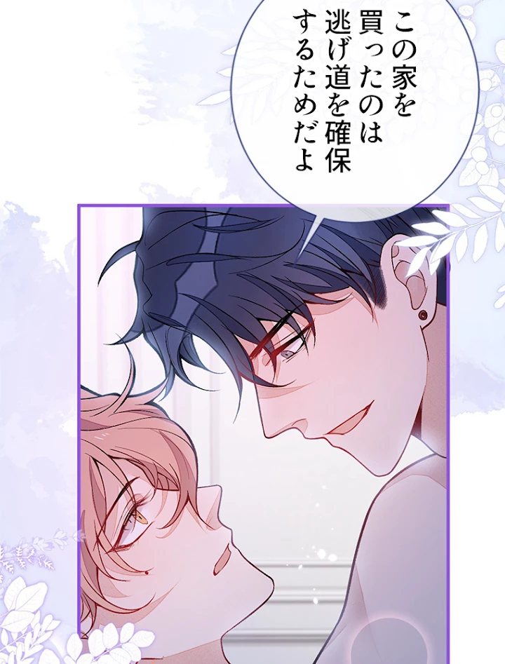 推しを拒んだらトレンド入りしました 137話 - 5