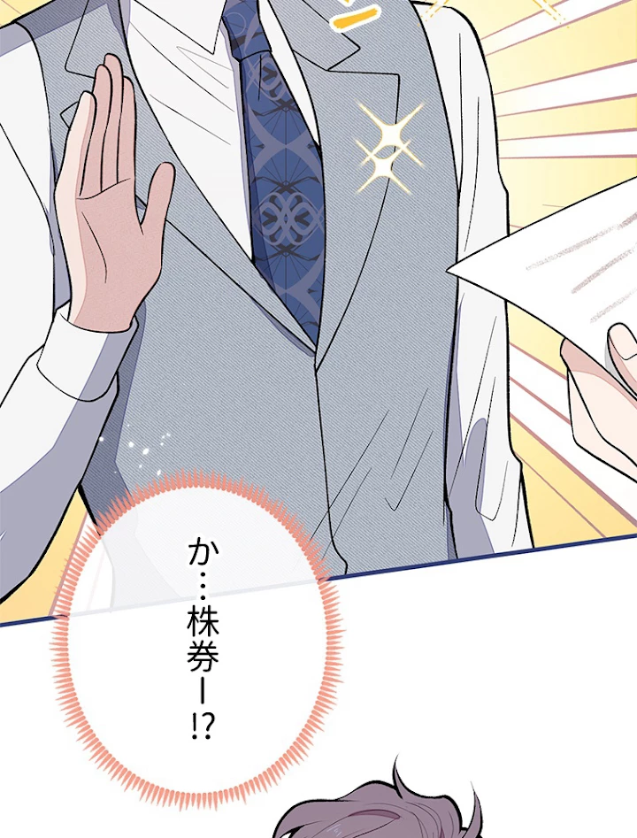 推しを拒んだらトレンド入りしました 141話 - 12