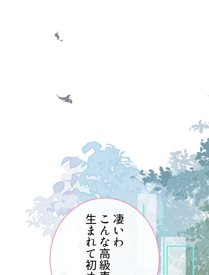 推しを拒んだらトレンド入りしました 136話 - 2