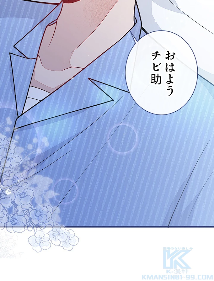 推しを拒んだらトレンド入りしました 148話 - 49