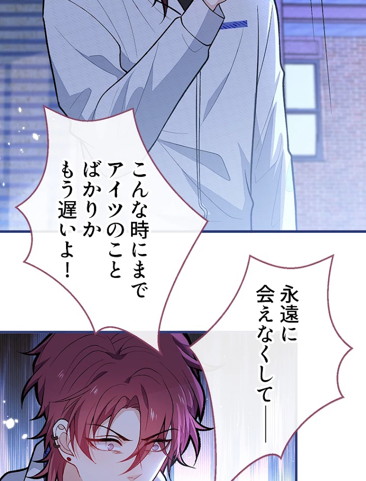 推しを拒んだらトレンド入りしました 145話 - 30