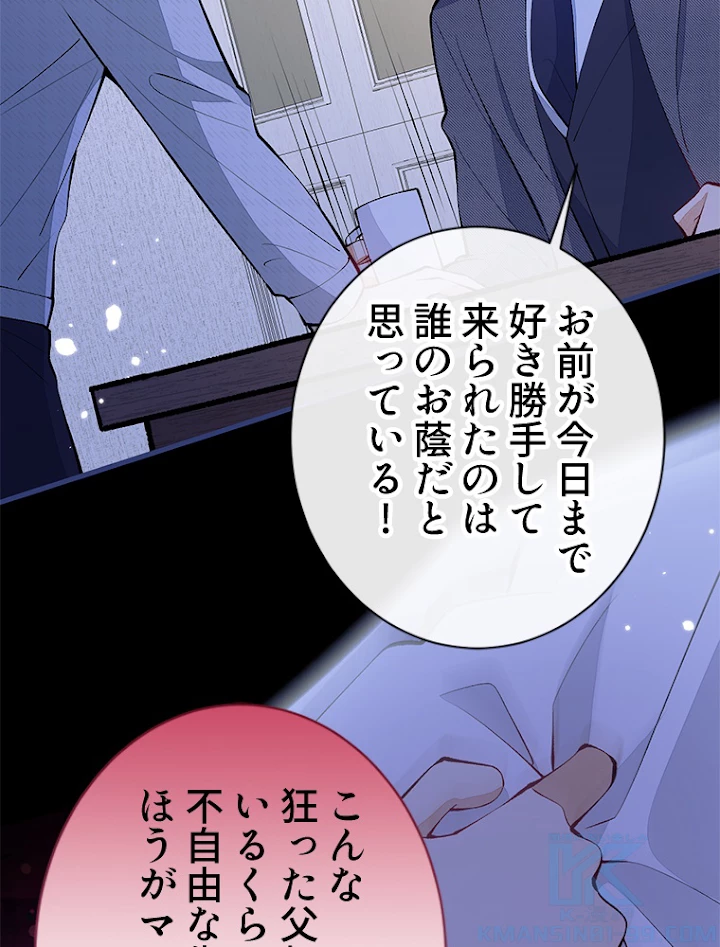 推しを拒んだらトレンド入りしました 147話 - 34