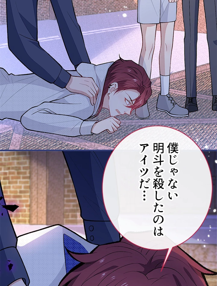 推しを拒んだらトレンド入りしました 146話 - 32