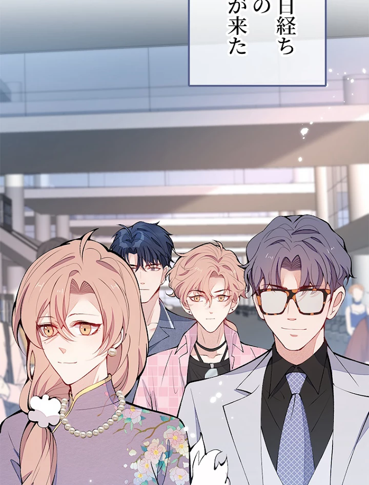 推しを拒んだらトレンド入りしました 142話 - 14