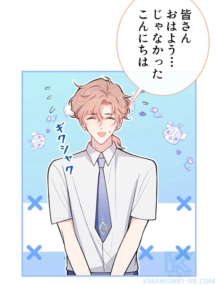 推しを拒んだらトレンド入りしました 138話 - 7