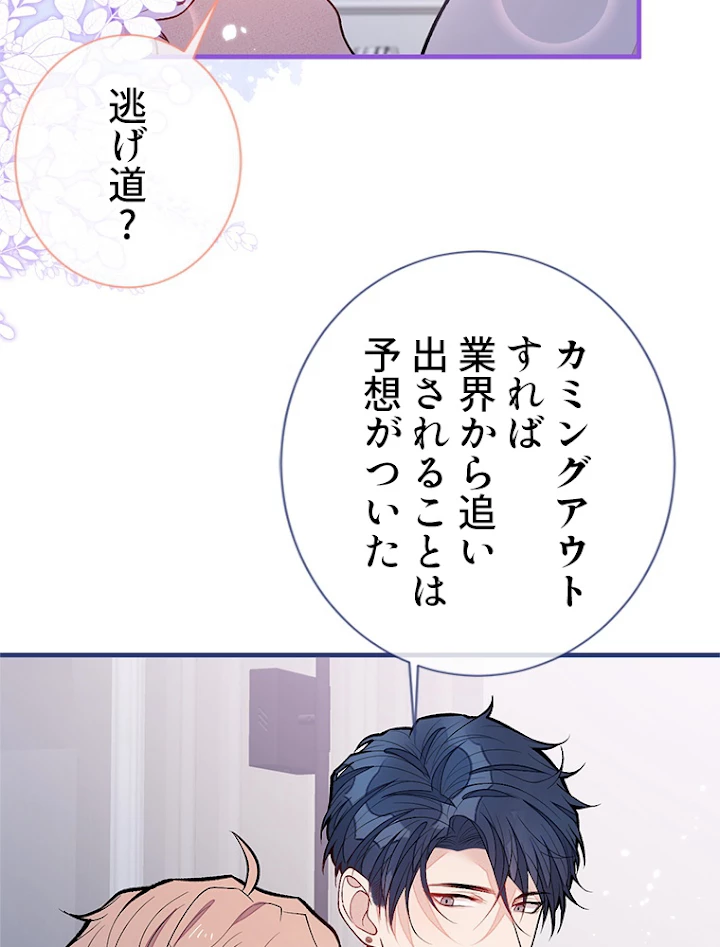 推しを拒んだらトレンド入りしました 137話 - 6