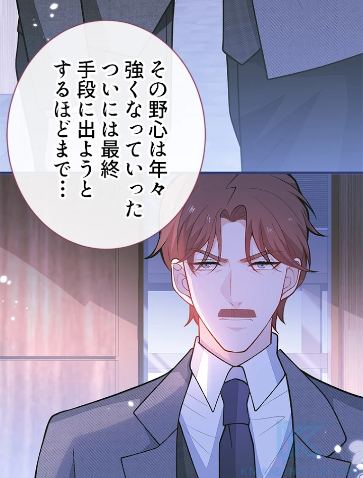 推しを拒んだらトレンド入りしました 144話 - 28