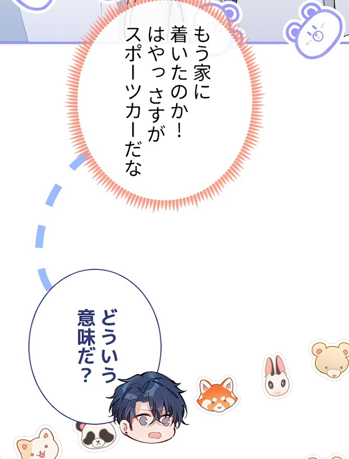 推しを拒んだらトレンド入りしました 140話 - 9