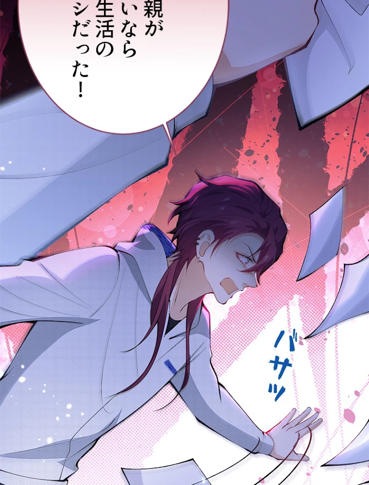 推しを拒んだらトレンド入りしました 147話 - 35