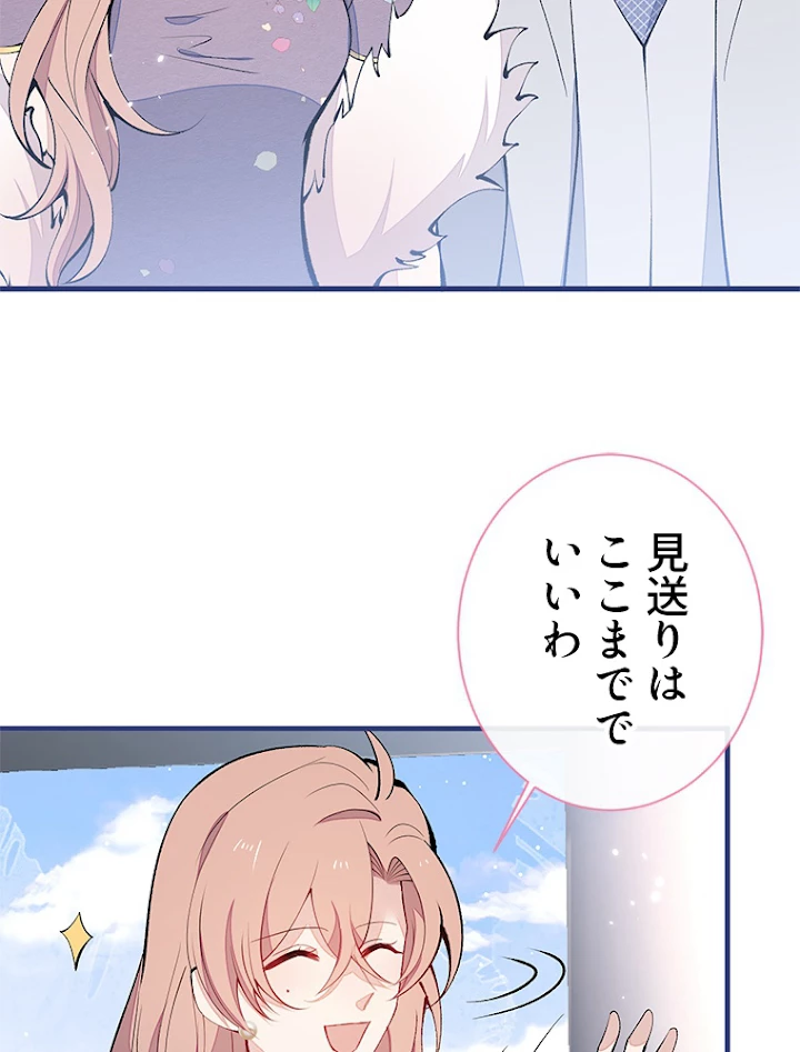 推しを拒んだらトレンド入りしました 142話 - 15