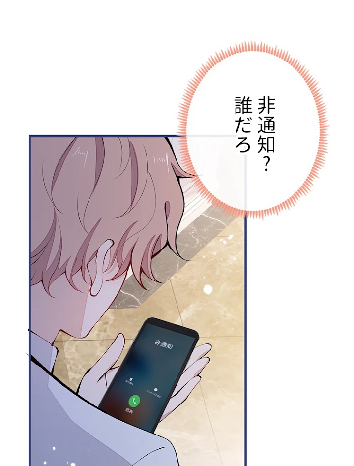 推しを拒んだらトレンド入りしました 139話 - 9