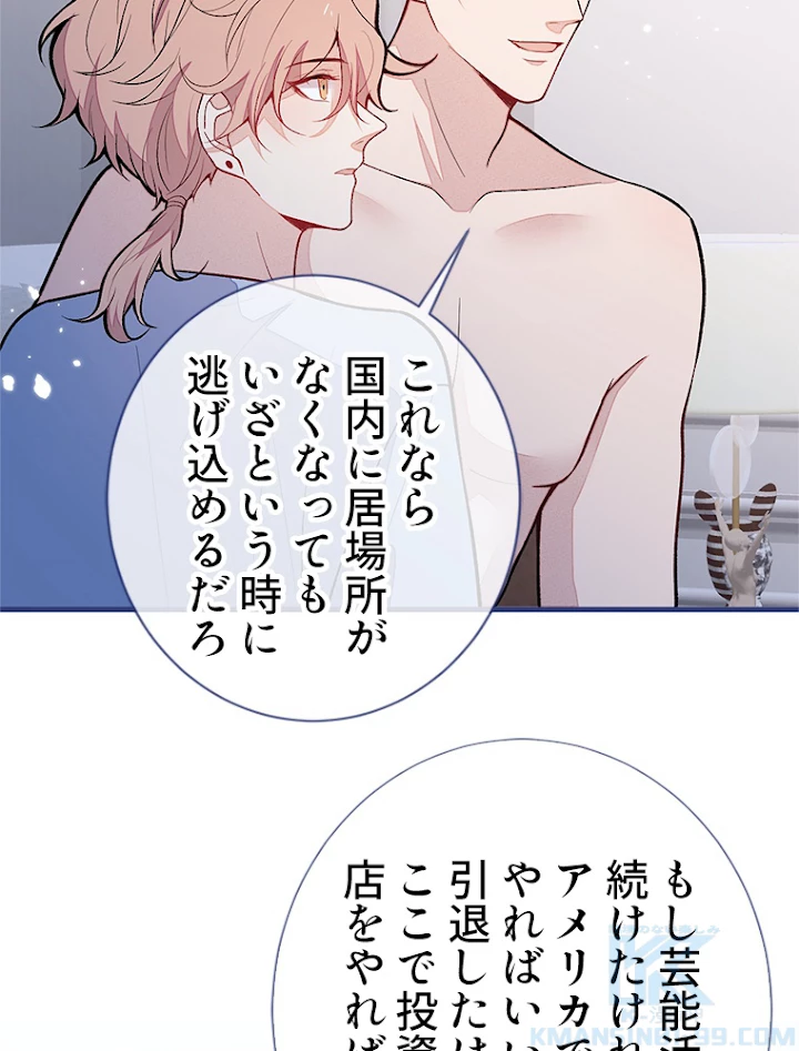 推しを拒んだらトレンド入りしました 137話 - 7