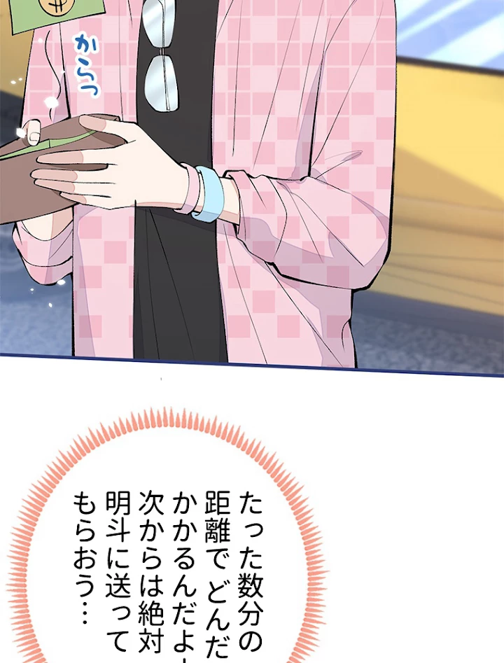 推しを拒んだらトレンド入りしました 143話 - 26