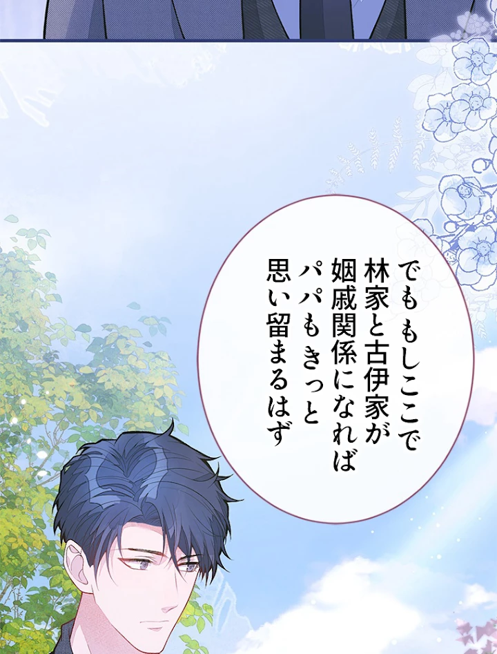 推しを拒んだらトレンド入りしました 144話 - 29