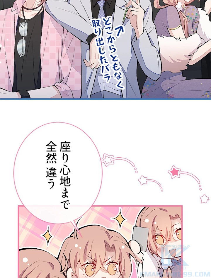 推しを拒んだらトレンド入りしました 136話 - 4