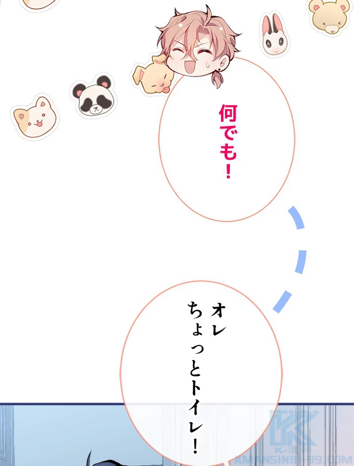 推しを拒んだらトレンド入りしました 140話 - 10