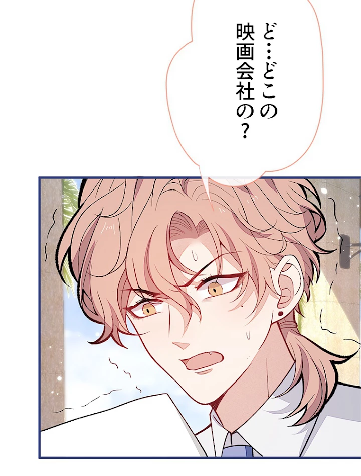 推しを拒んだらトレンド入りしました 141話 - 14