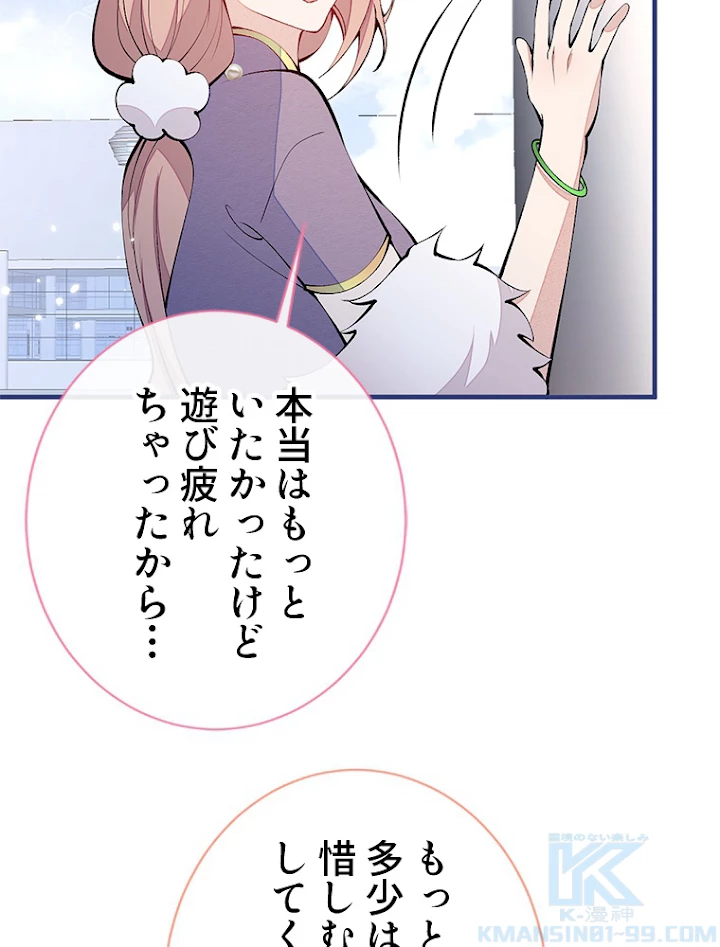 推しを拒んだらトレンド入りしました 142話 - 16