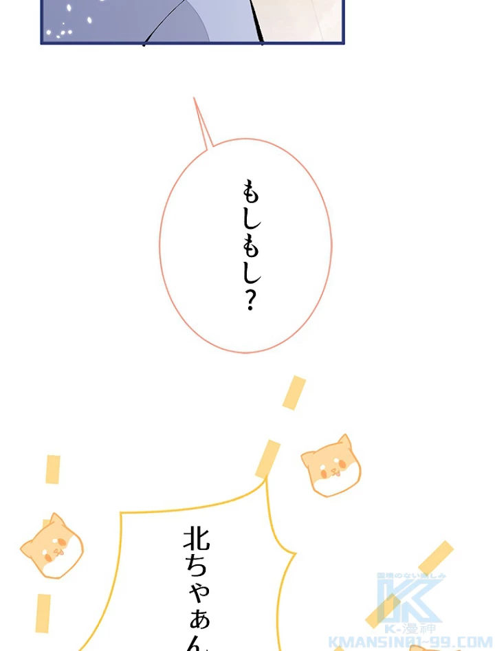 推しを拒んだらトレンド入りしました 139話 - 10