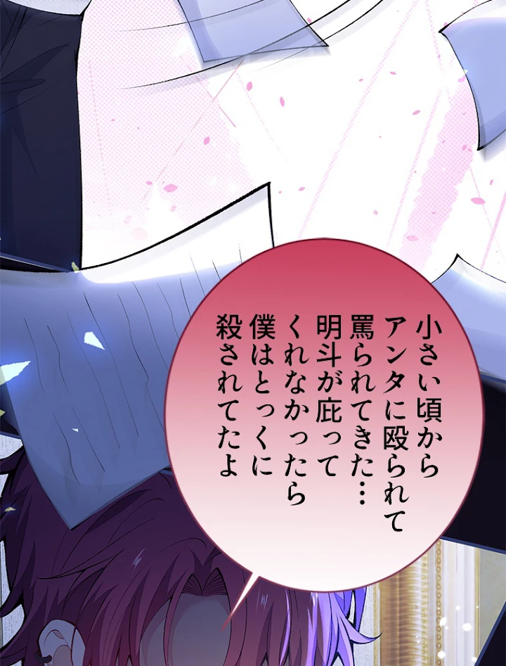 推しを拒んだらトレンド入りしました 147話 - 36