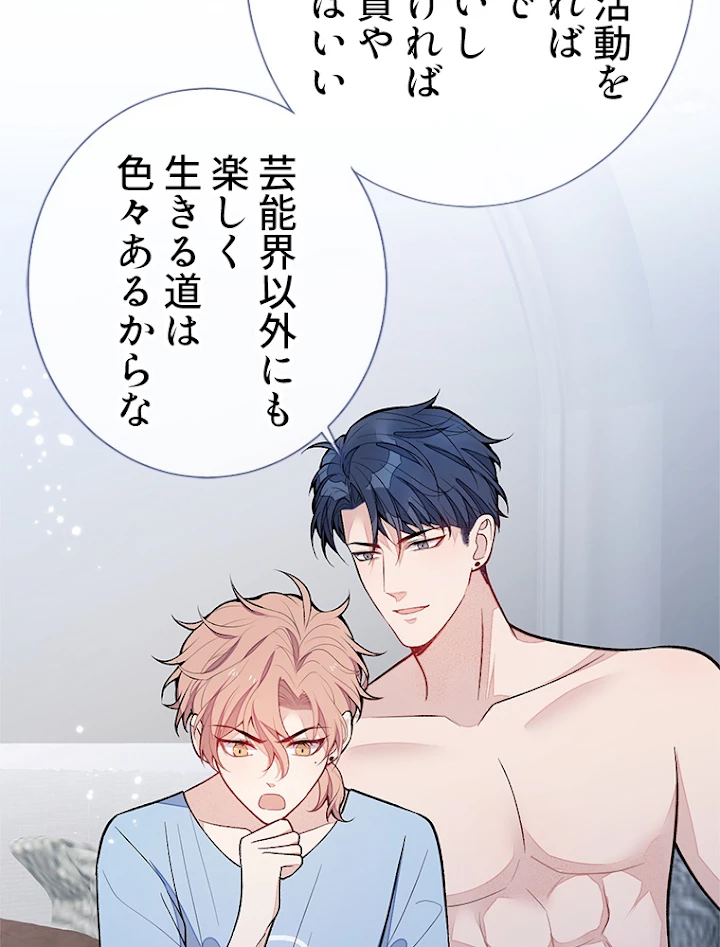 推しを拒んだらトレンド入りしました 137話 - 8