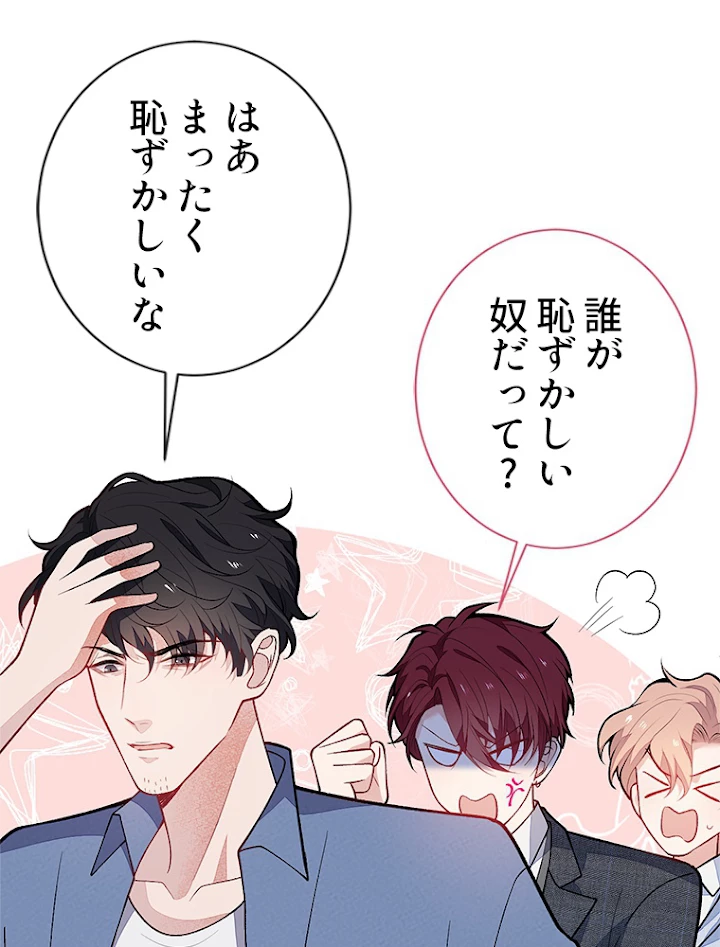 推しを拒んだらトレンド入りしました 135話 - 2