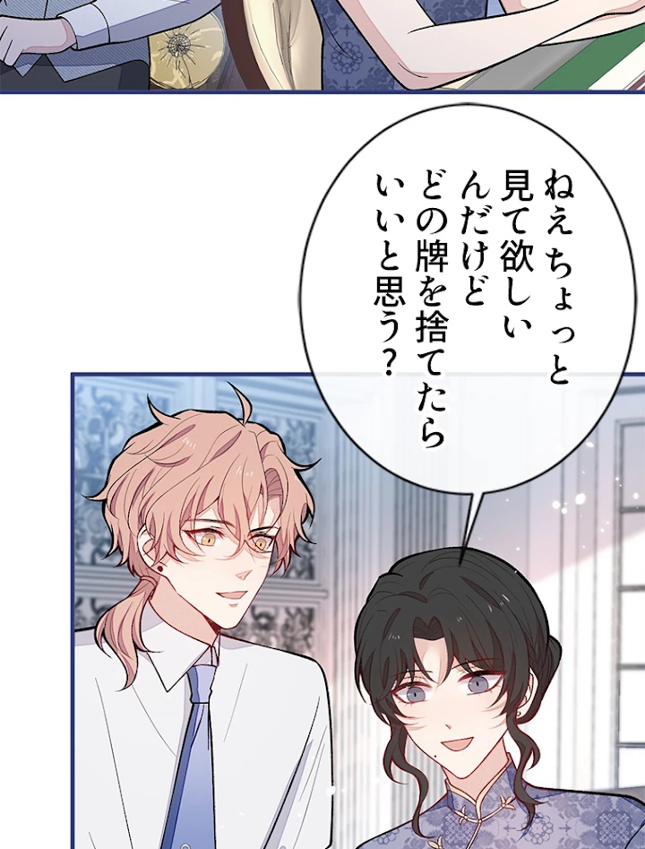 推しを拒んだらトレンド入りしました 138話 - 9