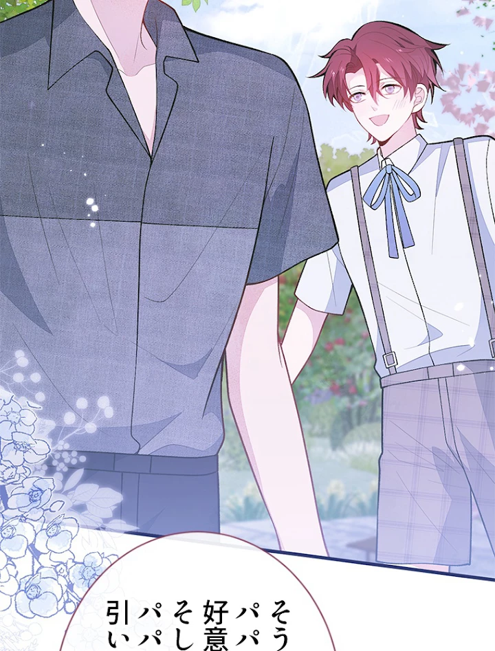 推しを拒んだらトレンド入りしました 144話 - 30