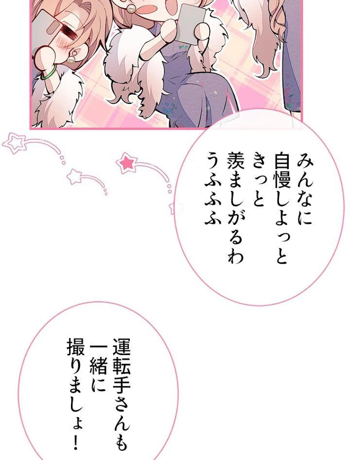 推しを拒んだらトレンド入りしました 136話 - 5