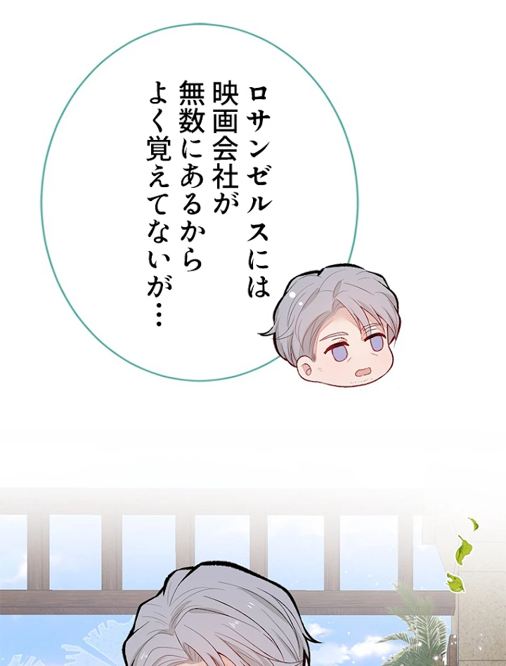 推しを拒んだらトレンド入りしました 141話 - 15